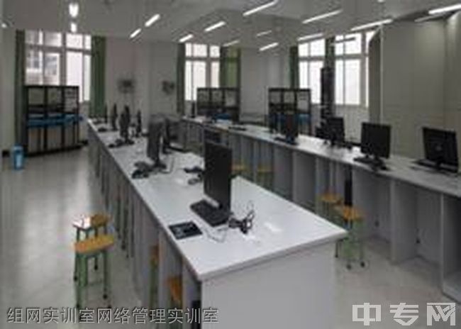 重庆三峡职业学院组网实训室网络管理实训室 - 副本