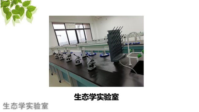 眉山药科职业学院生态学实验室