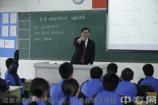 成都双流中学实验学校成都市数学学科带头人、优秀教师文传福