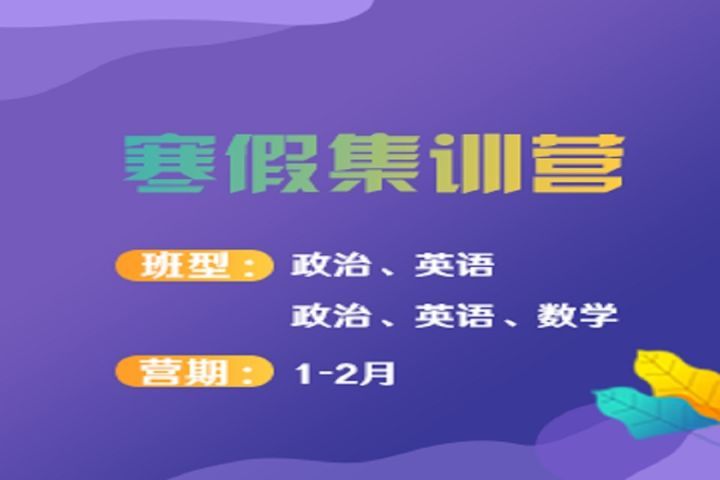 成都文都考研MBA考研寒假集训营培训班