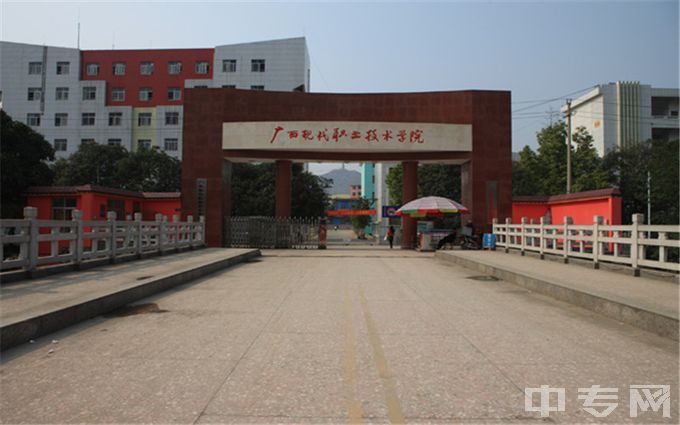 广西现代职业技术学院-学校大门