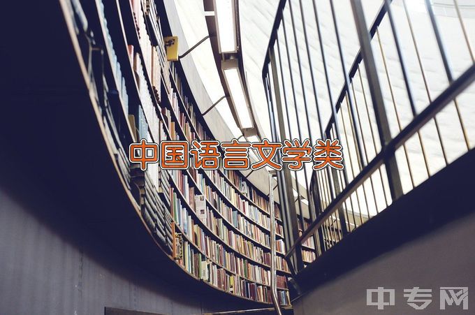 江西财经大学中国语言文学类