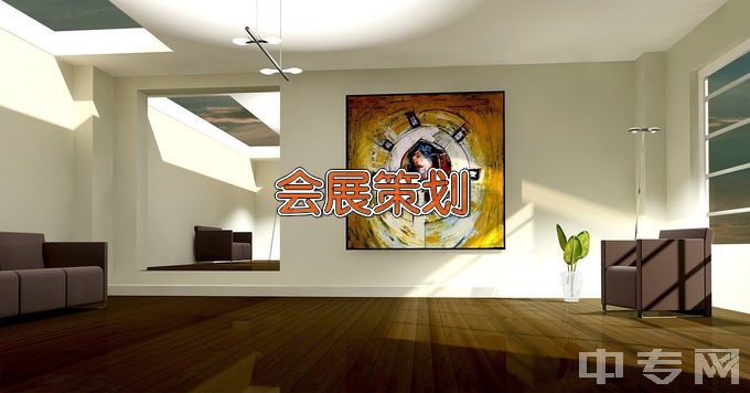 河北青年管理干部学院会展策划与管理