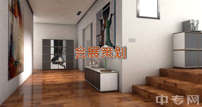 豫章师范学院会展策划与管理