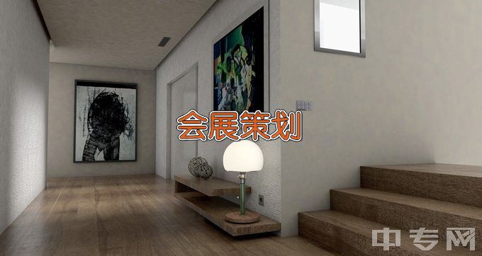 北海职业学院会展策划与管理