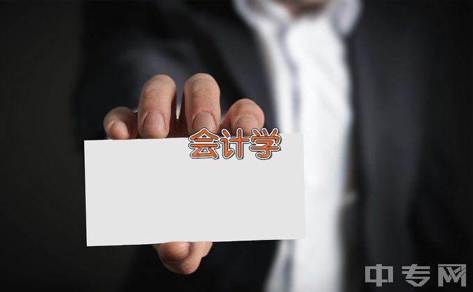 新乡职业技术学院中专会计电算化