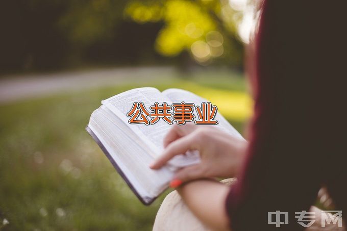 广西师范大学公共事业管理