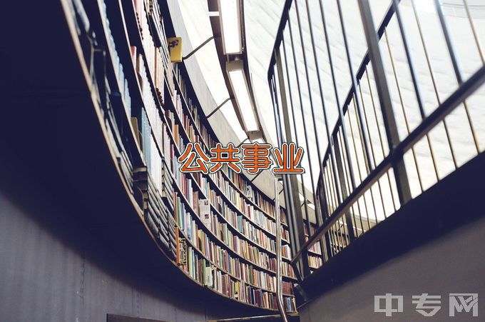 宜春学院公共事业管理