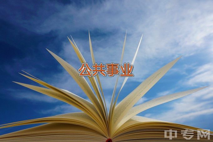 中国医科大学公共事业管理