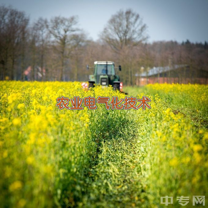 沈阳农业大学农业电气化