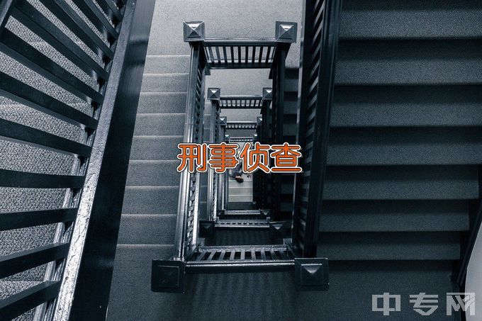 湖南司法警官职业学院刑事侦查技术