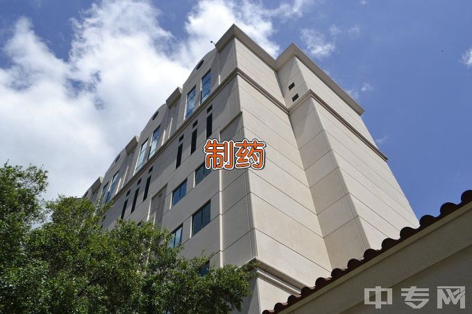 长春中医药大学制药工程