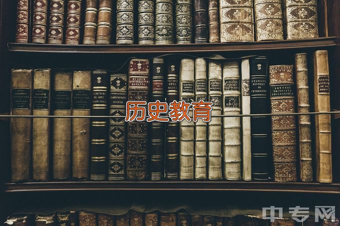 陇南师范高等专科学校历史教育