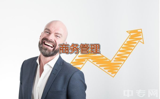 南京城市职业学院商务管理