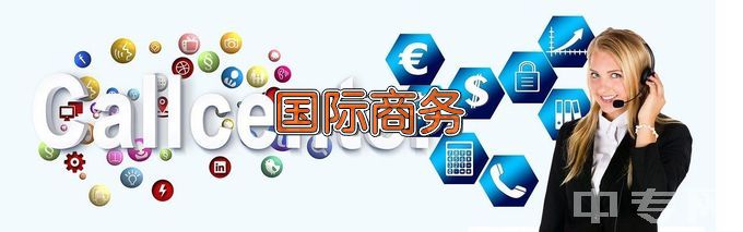 河南财政金融学院国际商务