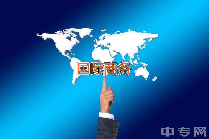 河南财政金融学院国际商务