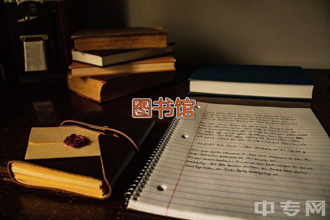 长春师范大学图书馆学