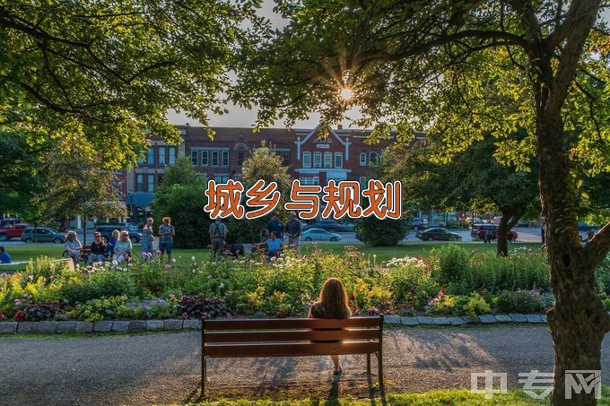 东北林业大学城乡规划