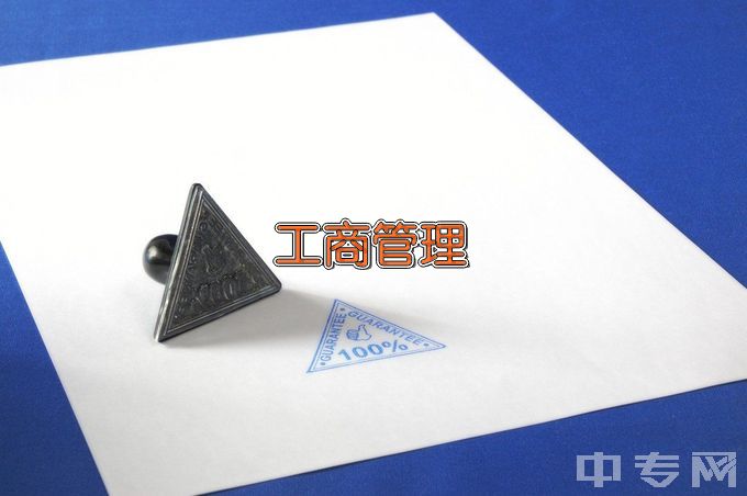 浙江理工大学工商管理类