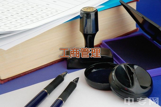 安阳师范学院工商企业管理