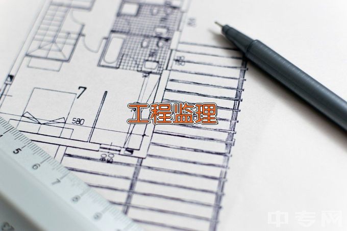 安徽工业经济职业技术学院工程监理