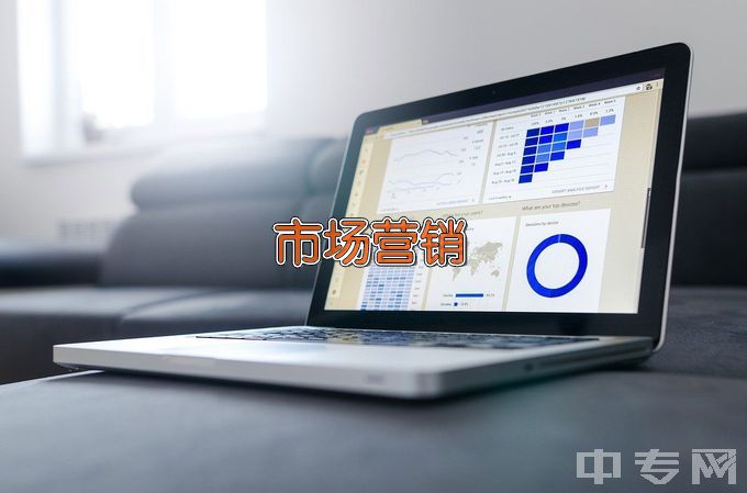 广东现代信息技工学校市场营销