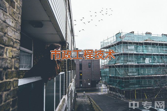 广西建设职业技术学院市政工程技术