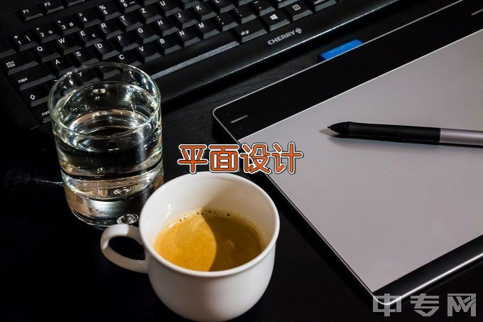 中山市火炬科学技术学校计算机平面设计