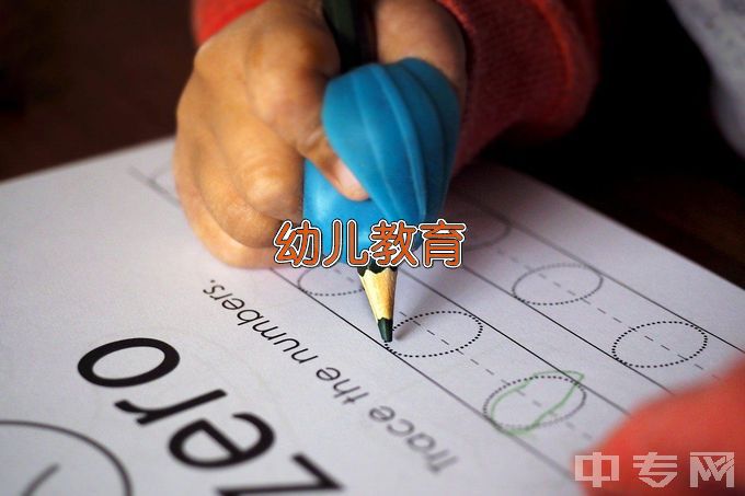 长垣职业中等专业学校幼儿保育