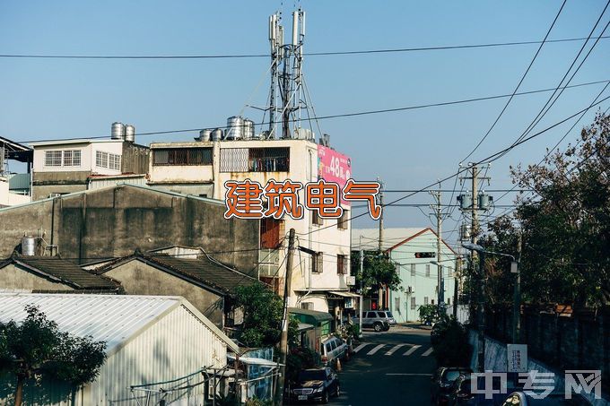 钟山职业技术学院建筑电气工程技术