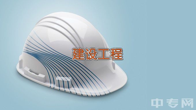 武昌职业学院建设工程管理