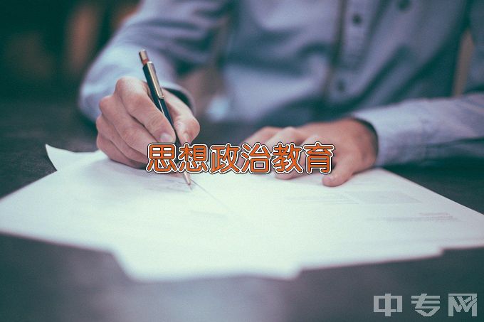 广西师范大学思想政治教育