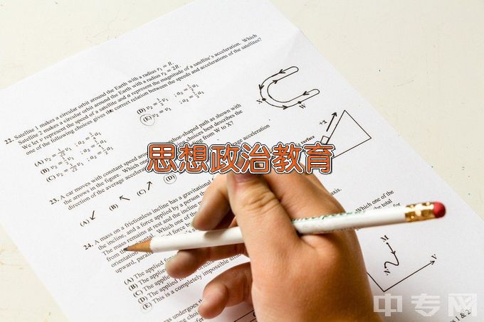 齐齐哈尔大学思想政治教育