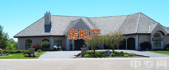 湖北城市建设职业技术学院房地产经营与估价