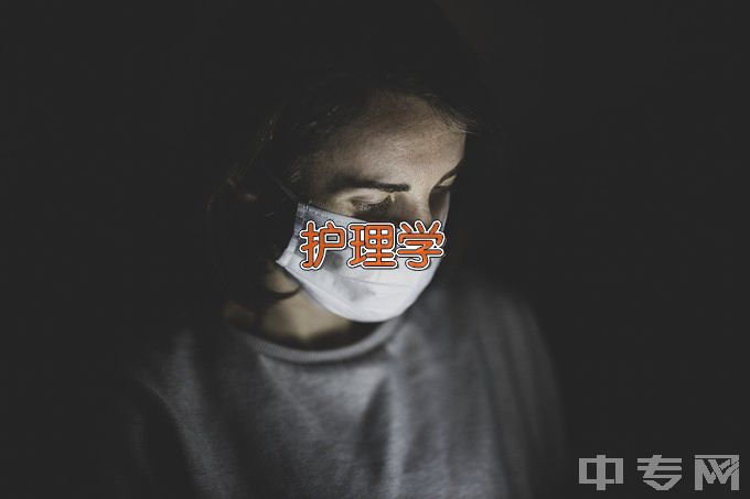 暨南大学护理学