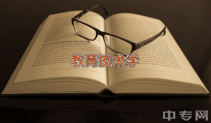 沈阳师范大学教育技术学