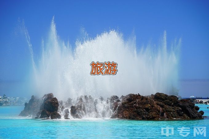 大连航运职业技术学院旅游管理