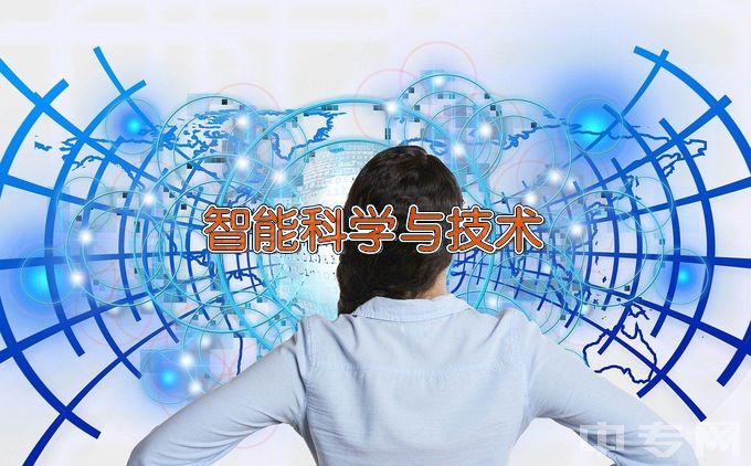 皖西学院智能科学与技术