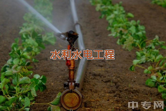 湖南水利水电职业技术学院水利水电建筑工程