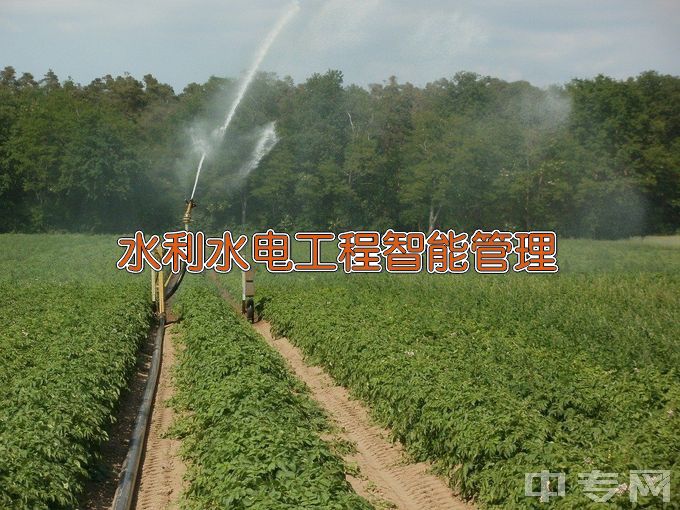 湖南水利水电职业技术学院水利水电工程智能管理