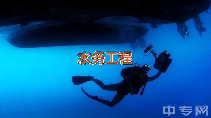 皖江工学院水务工程