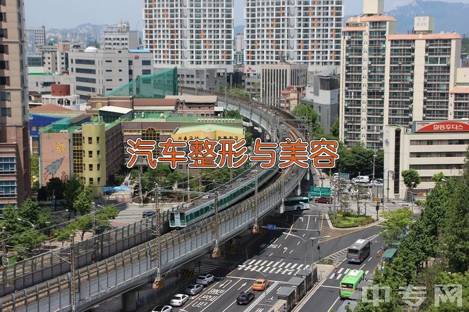 青岛市城阳区特殊教育中心汽车美容与装潢