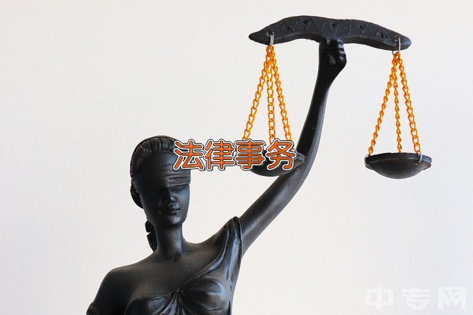 石家庄科苑职业中专学校法律事务