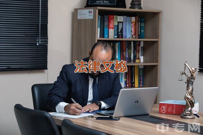 山东政法学院法律文秘