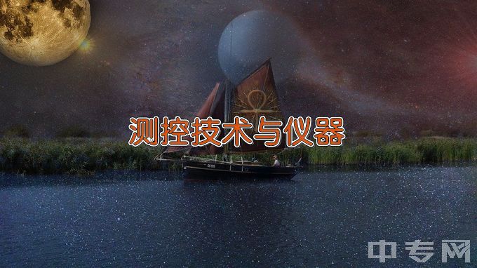 黑龙江工程学院测控技术与仪器