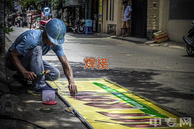 南京铁道车辆技师学院焊接加工