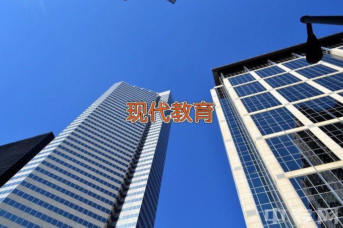 广东省外语艺术职业学院现代教育技术