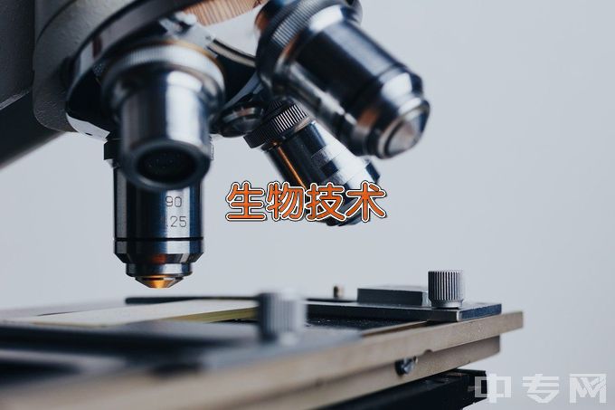 吉林师范大学生物技术