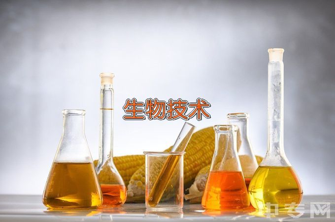 哈尔滨师范大学生物技术