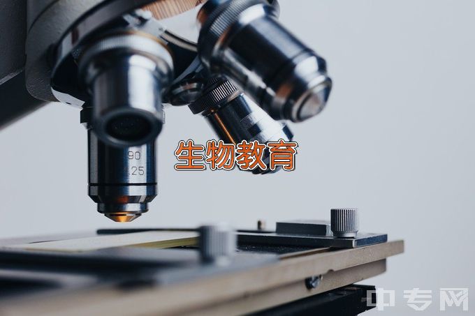 连云港师范高等专科学校生物教育